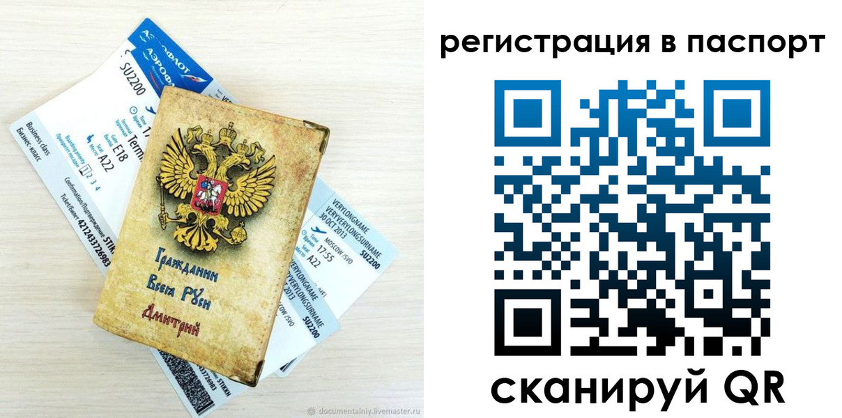 прописка для работы в Сорске