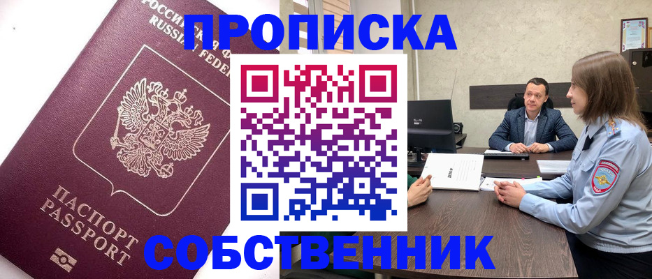 временная регистрация в квартире в Сорске