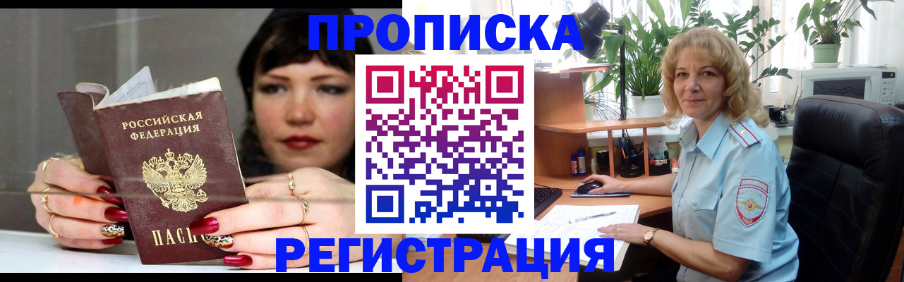 прописка штамп в Сорске